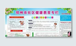 健康教育宣传栏图片