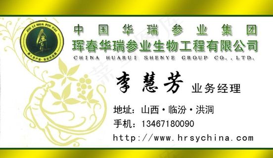 金立华名片图片