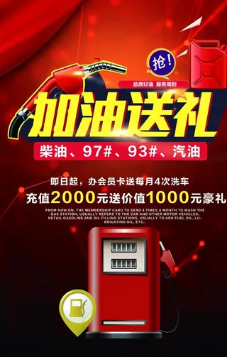 加油送礼图片