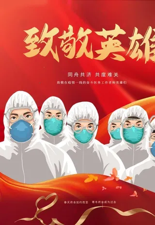 致敬英雄海报图片