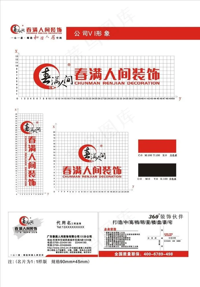 春满人间装饰VI图片cdr矢量模版下载