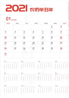 2021年日历图片