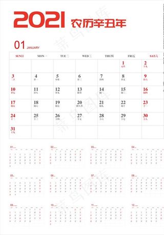 2021年日历图片
