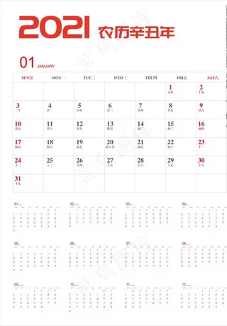 2021年日历图片