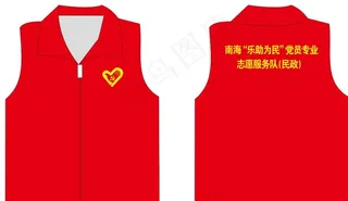 志愿者衣服图片