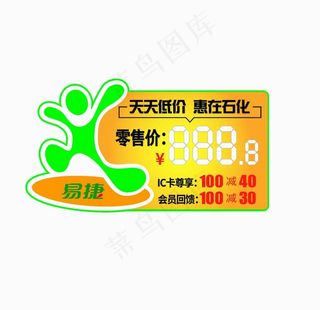 易捷超市价格标签图片