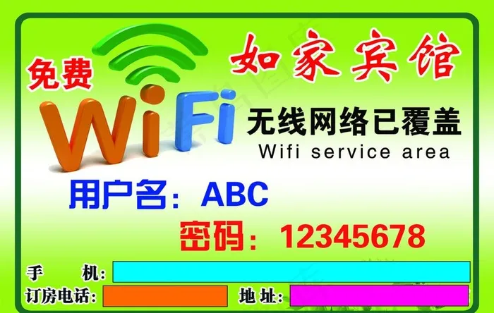 wifi开放无线网图片psd模版下载