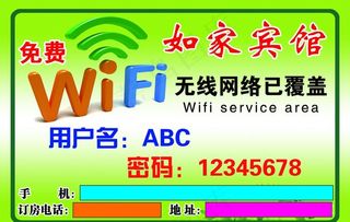 wifi开放无线网图片