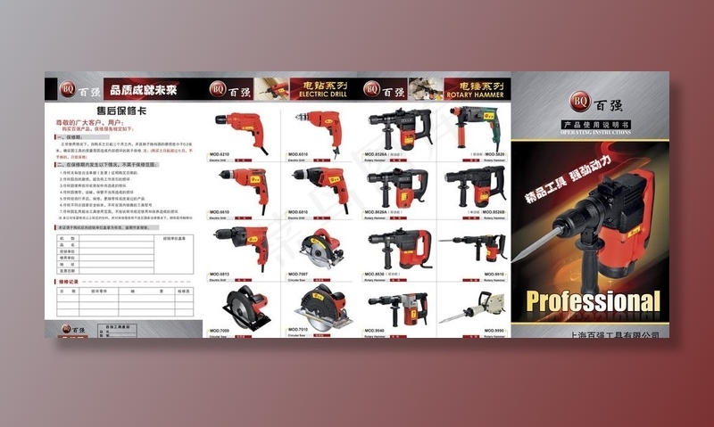 电动工具四折页图片(5622X2551(DPI:300))psd模版下载