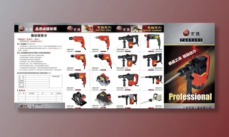 电动工具四折页图片(5622X2551(DPI:300))psd模版下载