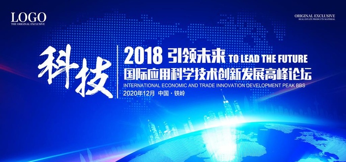 科技背景  新闻发布会图片(7087X3543(DPI:300))psd模版下载