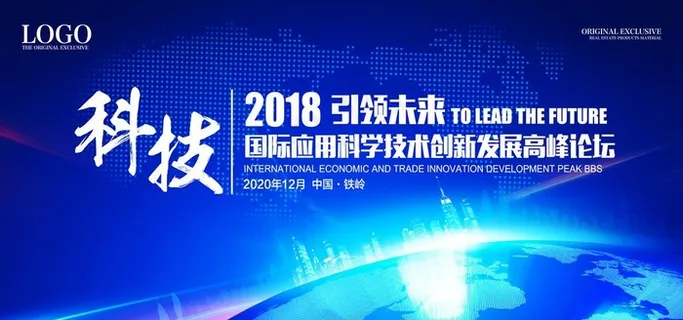 科技背景  新闻发布会图片