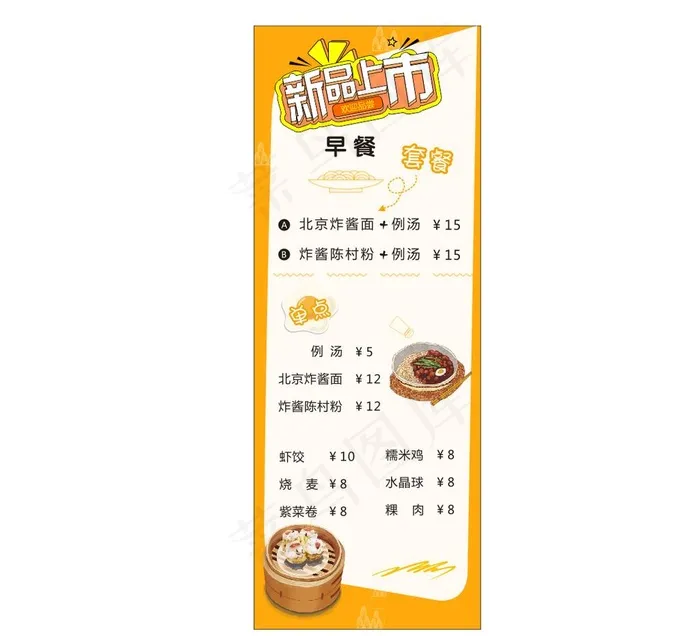 早点新品上市展架图片cdr矢量模版下载