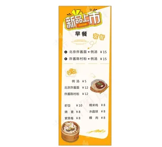 早点新品上市展架图片