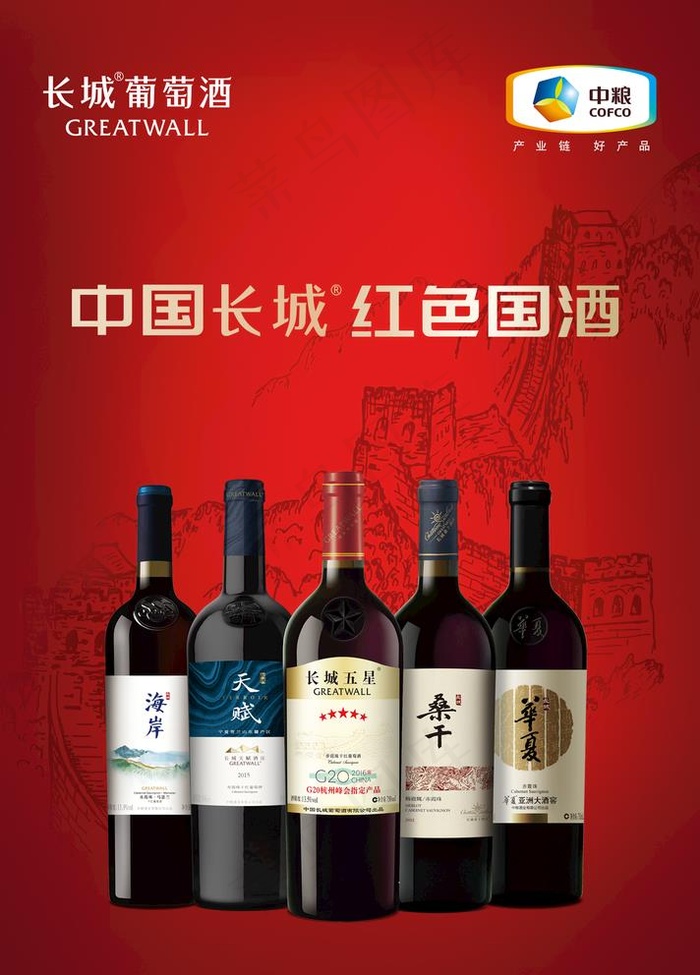 长城红酒 红色国酒图片psd模版下载