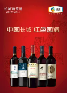长城红酒 红色国酒图片 长城红酒 红色国酒图片