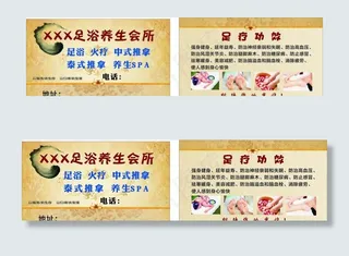 足浴名片图片