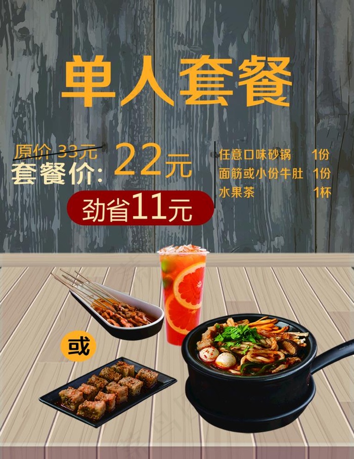 麻辣套餐图片(2362X3159(DPI:150))psd模版下载