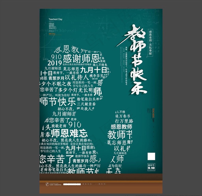 教师节海报图片(3543X5315(DPI:150))psd模版下载