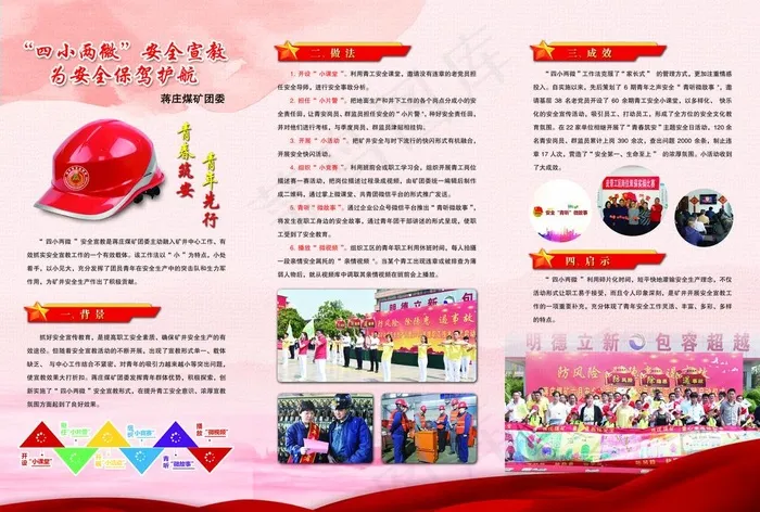 党建折页图片(4016X2835(DPI:300))psd模版下载