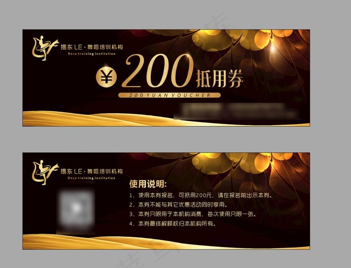 舞蹈 代金券 抵用券图片cdr矢量模版下载