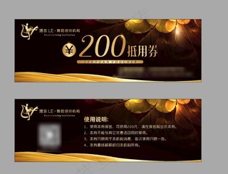 舞蹈 代金券 抵用券图片