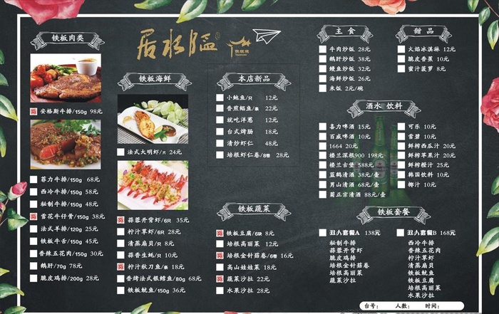 铁板烧-菜单图片cdr矢量模版下载
