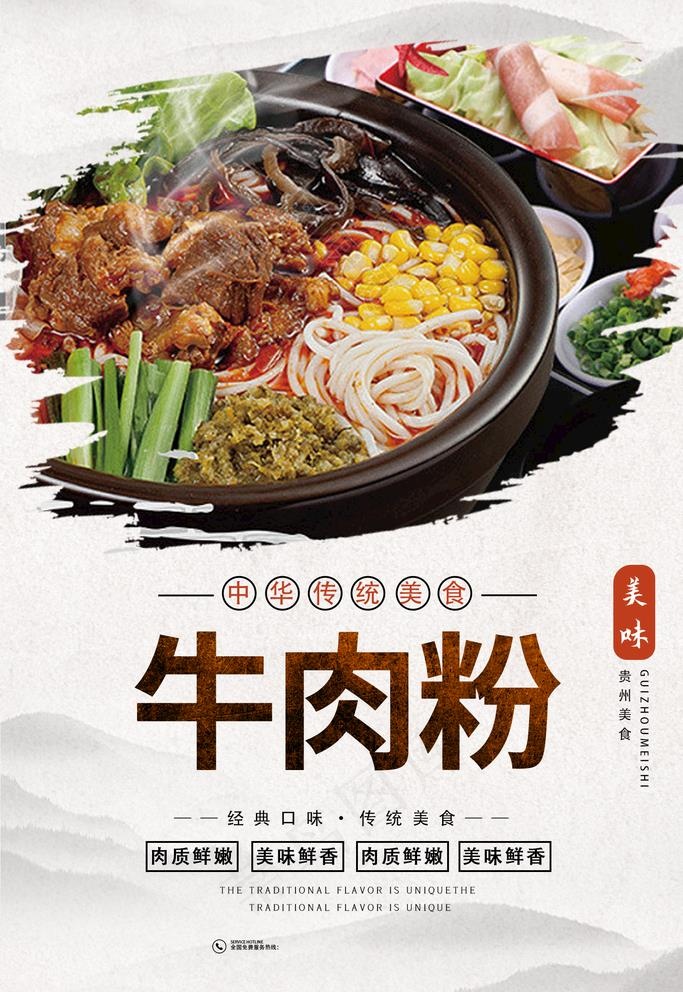 牛肉粉图片(1500X2250(DPI:300))psd模版下载