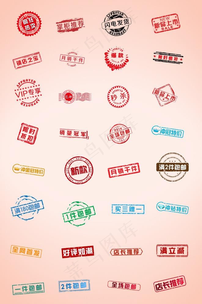 淘宝促销印章水印图片