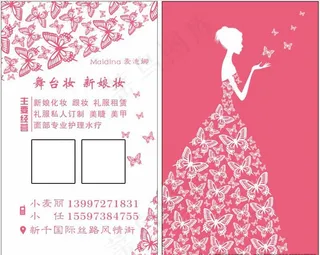 化妆师名片图片