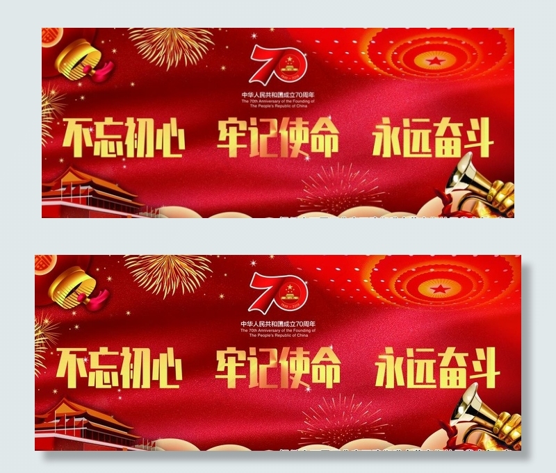70周年图片(12520X5433(DPI:150))psd模版下载