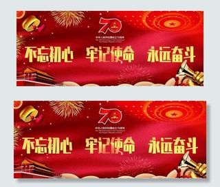 70周年图片