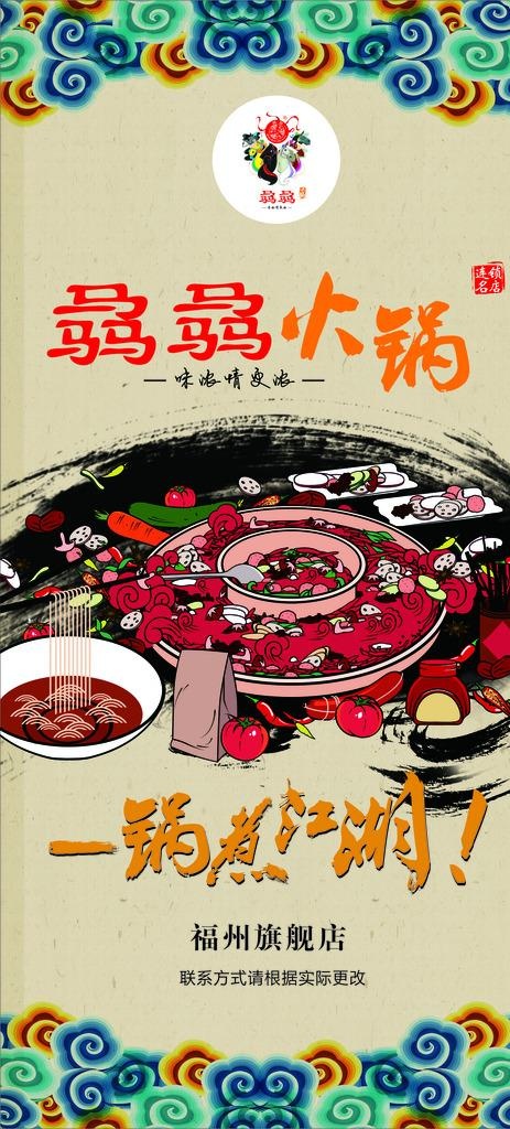 成都骉骉火锅展架图片cdr矢量模版下载