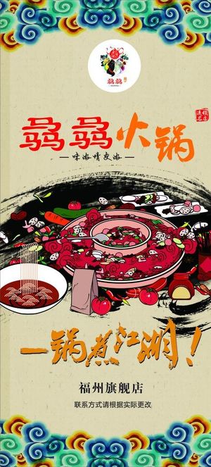 成都骉骉火锅展架图片
