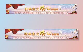 *核心价值观图片