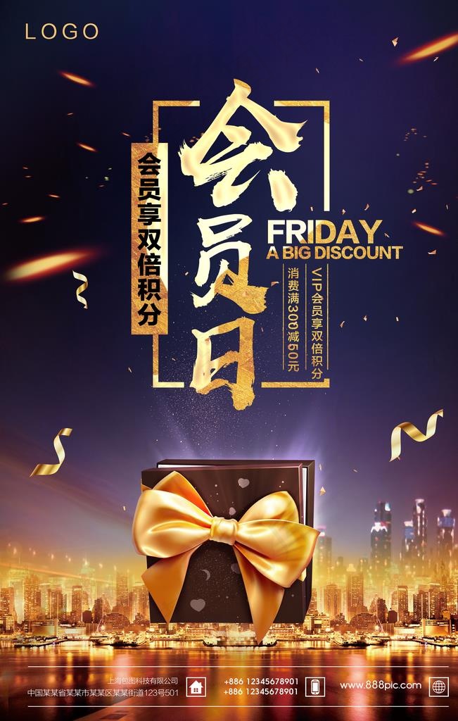 会员日图片(3543X5315(DPI:150))psd模版下载