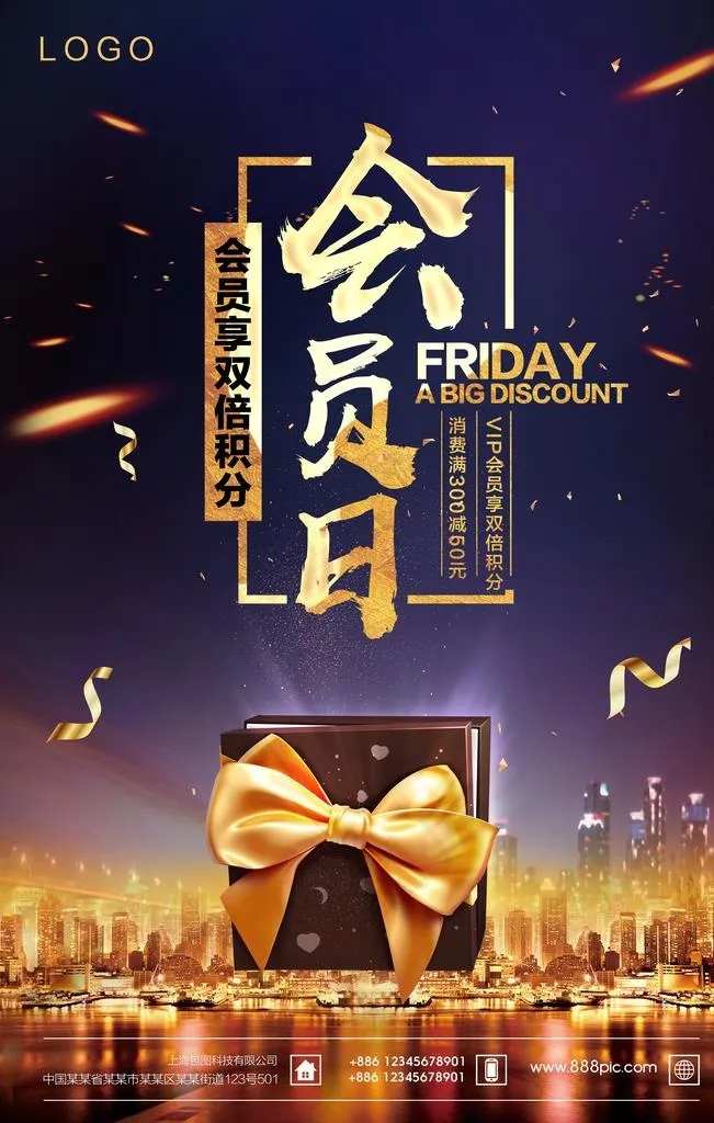 会员日图片(3543X5315(DPI:150))psd模版下载