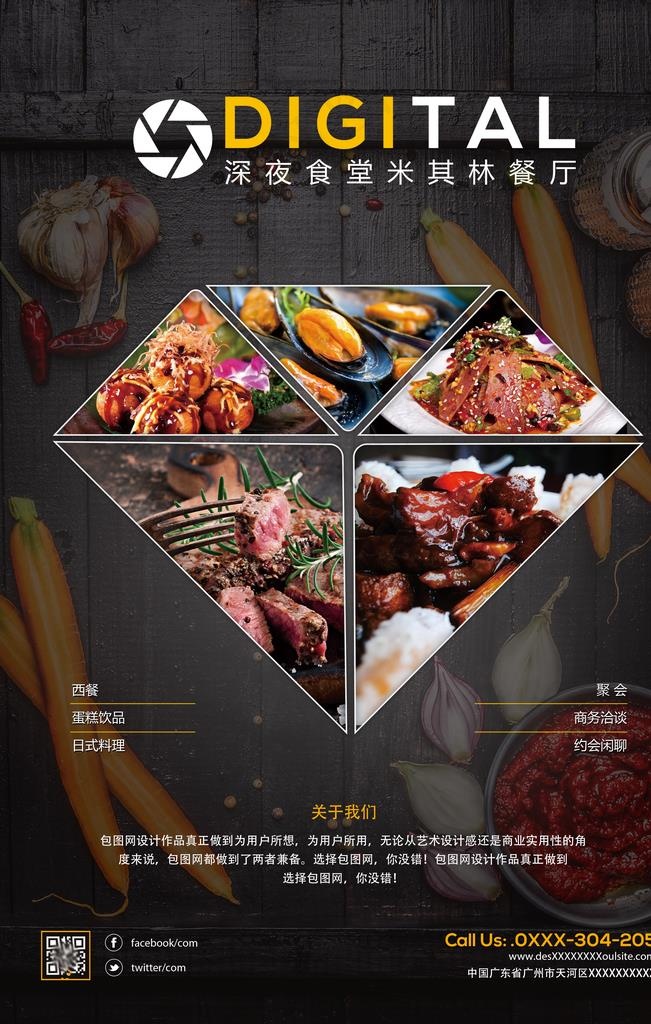 酒店餐厅促销开业海报设计PSD图片(3543X5315(DPI:150))psd模版下载