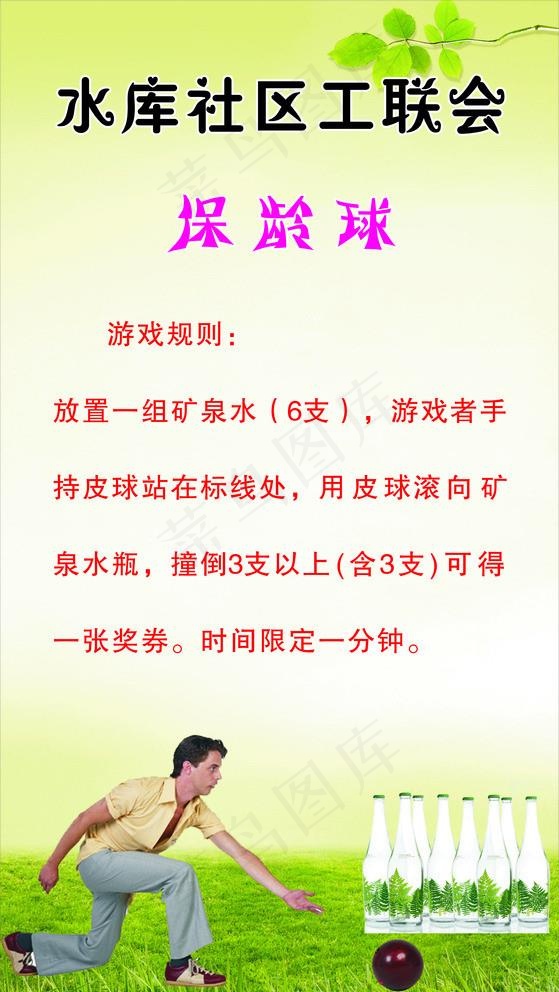 海报游戏图片cdr矢量模版下载