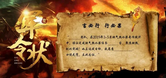 团队军令状图片