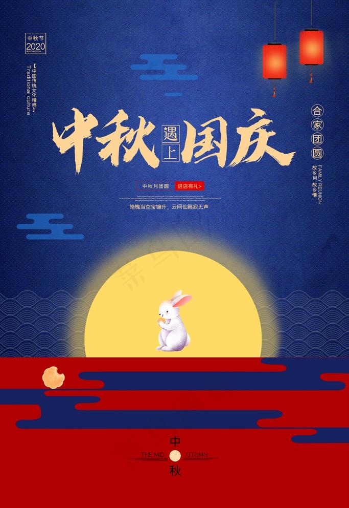 中秋国庆图片(2126X3189(DPI:90))psd模版下载