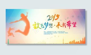 放飞梦想承载希望图片