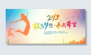 放飞梦想承载希望图片