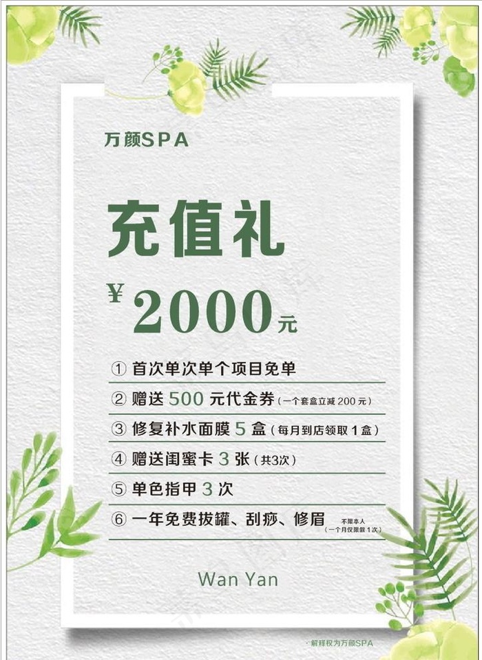 美容充值价目表图片cdr矢量模版下载