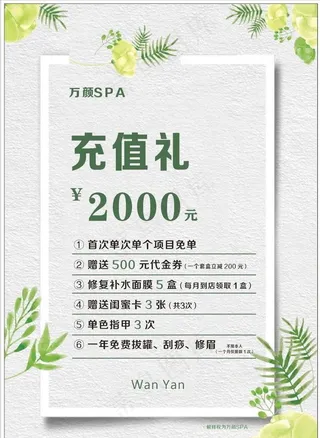 美容充值价目表图片