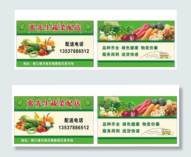 蔬菜名片图片cdr矢量模版下载