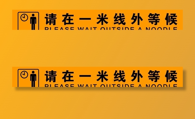 一米线外等候图片