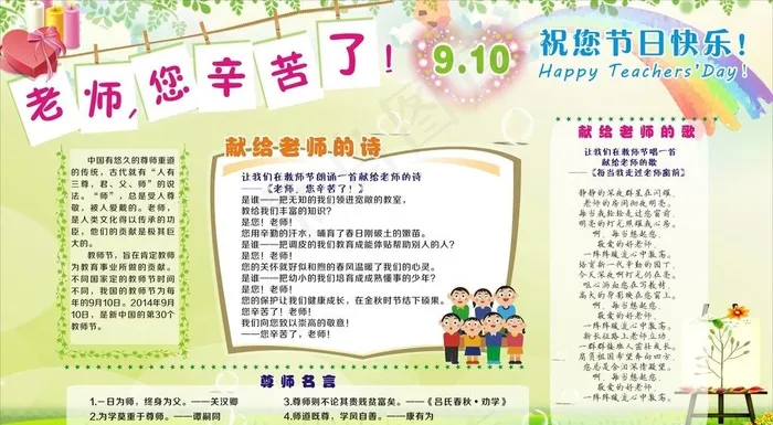 教师节展板图片cdr矢量模版下载