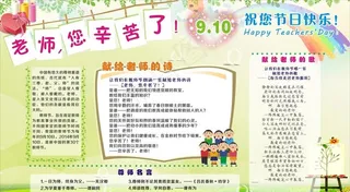 教师节展板图片