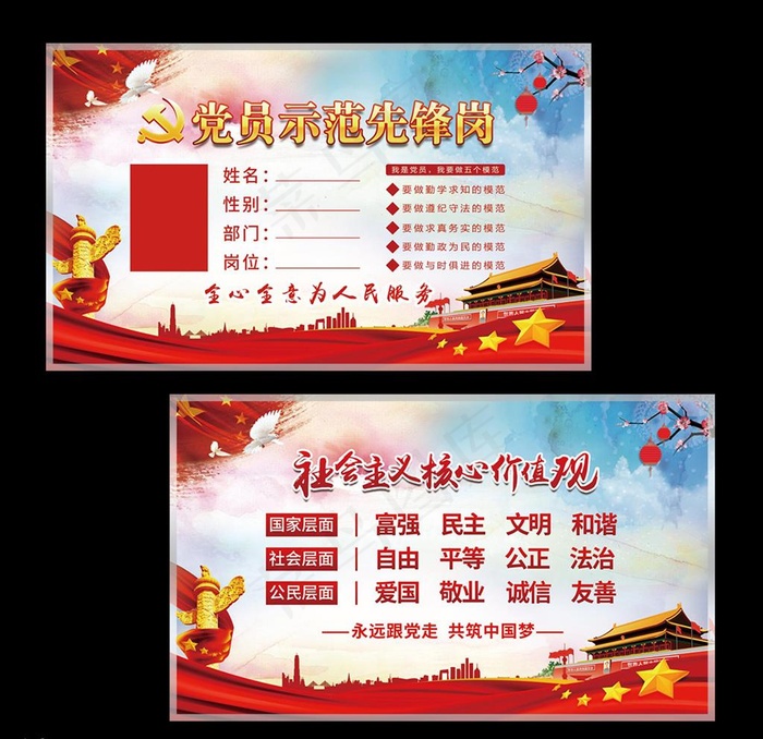 党员示范岗图片